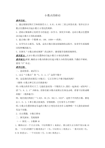 四年级下册数学教案2.5小数点移动沪教版4