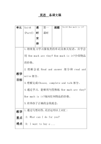 陕旅版英语五年级上册《Unit 6 How much is it Part C》教案05