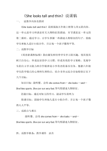 陕旅版英语五年级上册《Unit 7 She looks tall and thin Part A》集体备课教案01
