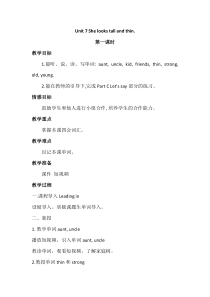 陕旅版英语五年级上册《Unit 7 She looks tall and thin Part A》优质教案05