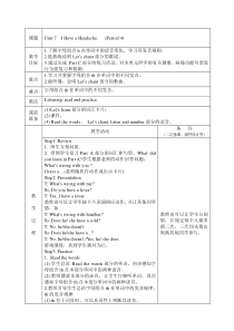 陕旅版英语五年级下册《Unit 7 I Have a Headache Part B》集体备课教案02