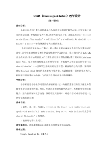 陕旅版英语五年级下册《Unit 8 Have a good habit Part A》教案1