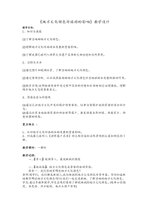 《第二节 地方文化特色对旅游的影响》教学设计2-中图版地理七年级下册