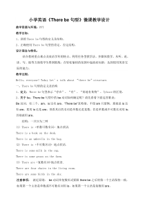 陕旅版英语六年级上册《There be句型》》优质教案