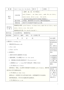 陕旅版英语六年级上册《Unit 3  Care for the Earth Part A》公开课教案02