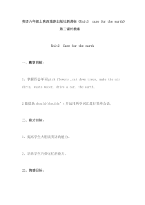 陕旅版英语六年级上册《Unit 3  care for the earth Part A》精品教案01