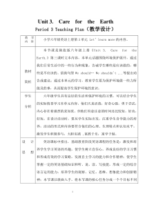 陕旅版英语六年级上册《Unit 3 Care for the Earth Part B》集体备课教案03