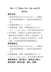 陕旅版英语六年级上册《Unit 3 Care for the Earth Part B》精品教案1