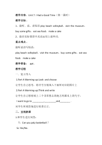 陕旅版英语六年级上册《Unit 7  I Had a Good Time Part A》精品教案1