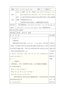 陕旅版英语六年级上册《Unit 7 I had a good time Part A》集体备课教案03