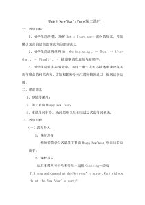 陕旅版英语六年级上册《Unit 8 New Year`s Party Part B》优质课教案