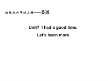 陕旅版英语六年级上册《Unit 7  I had a good time Part B》优质PPT课件01