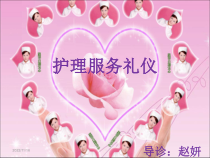 护理服务礼仪ppt课件