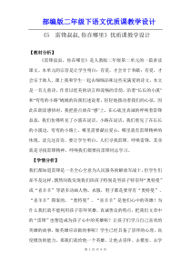 部编人教版二年级下语文《5　雷锋叔叔,你在哪里》优质课教学设计