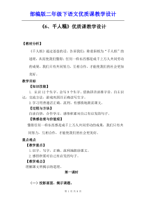 部编人教版二年级下语文《6、千人糕》优质课教学设计