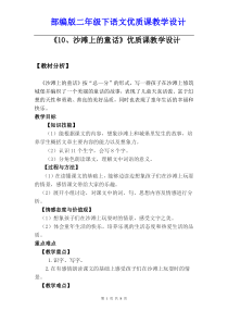 部编人教版二年级下语文《10、沙滩上的童话》优质课教学设计