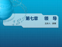 护理管理领导课件