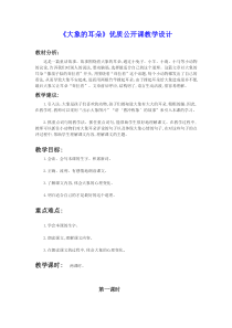 部编人教版二年级下语文《大象的耳朵》优质公开课教学设计