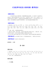 部编人教版二年级下语文《当世界年纪还小的时候》优质课教学设计