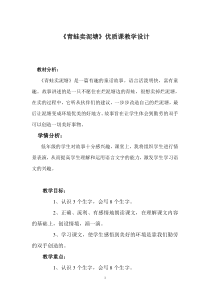 部编人教版二年级下语文《青蛙卖泥塘》优质课教学设计（附教学反思）