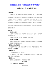 部编人教版二年级下语文《识字1 神州谣》优质课教学设计