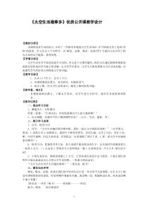 部编人教版二年级下语文《太空生活趣事多》优质公开课教学设计