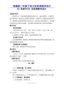 部编人教版二年级下语文《识字2 传统节日》优质课教学设计