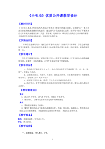 部编人教版二年级下语文《小毛虫》优质公开课教学设计（附板书及教学反思）