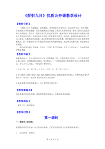 部编人教版二年级下语文《羿射九日》优质公开课教学设计
