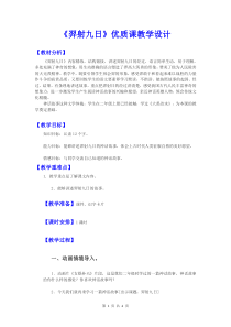 部编人教版二年级下语文《羿射九日》优质课教学设计