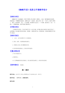 部编人教版二年级下语文《蜘蛛开店》优秀公开课教学设计
