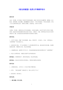 部编人教版二年级下语文《祖先的摇篮》优质公开课教学设计（附板书及反思）