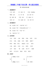 部编人教版二年级下语文第一单元重点梳理