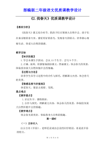 部编人教版二年级语文《2.找春天》优质课教学设计