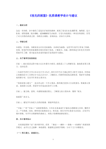 部编人教版二年级语文下《祖先的摇篮》优质课教学设计与建议