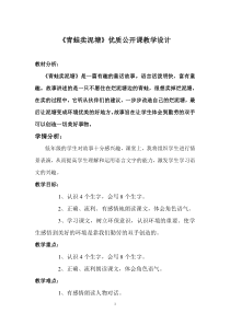 部编人教版二年级语文下册《青蛙卖泥塘》优质公开课教学设计（附板书、教学反思）