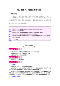 部编人教版二年级下语文《2、找春天》优质课教学设计