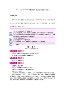 部编人教版二年级下语文《4、邓小平爷爷植树》优质课教学设计