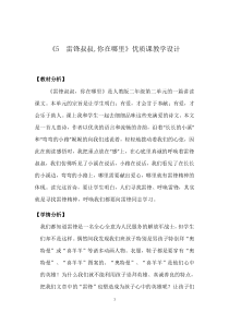 部编人教版二年级下语文《5　雷锋叔叔,你在哪里》优质课教学设计