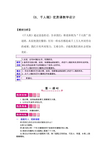 部编人教版二年级下语文《6、千人糕》优质课教学设计