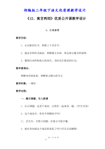 部编人教版二年级下语文《12、寓言两则》优质公开课教学设计
