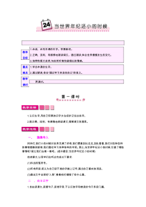 部编人教版二年级下语文《24 当世界年纪还小的时候》优质课教学设计