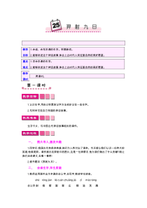 部编人教版二年级下语文《25 羿射九日》优质课教学设计