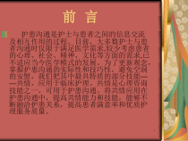 护理行政查房共情在护患沟通中的应用课件