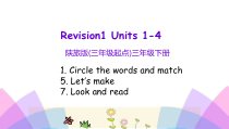 陕旅版英语三年级下册《Revision 1》PPT课件（第一课时 ）(共13页)