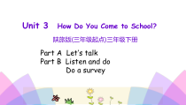 陕旅版英语三年级下册《Unit 3 How do you come to school》PPT课件（第二课时）(共21页)