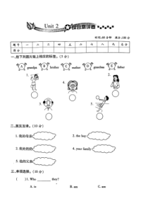 陕旅版英语三年级下册《Unit 2 My Family》综合测评卷（PDF版含答案）