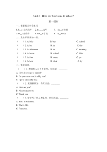 陕旅版英语三年级下册《Unit 3 How do you come to school》一课一练（含答案）第一课时