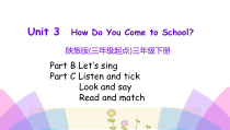 陕旅版英语三年级下册《Unit 3 How do you come to school》PPT课件（第四课时）(共15页)