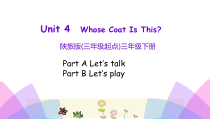 陕旅版英语三年级下册《Unit 4 Whose coat is this》PPT课件（第二课时） (共19页)